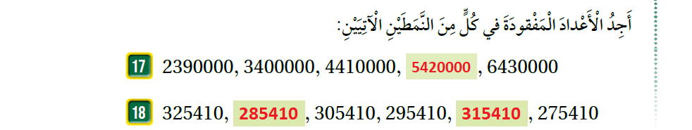 مقارنة الأعداد وترتيبها